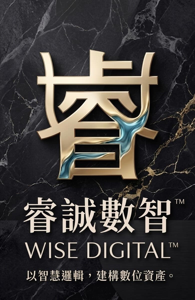 睿誠數智公司 Logo